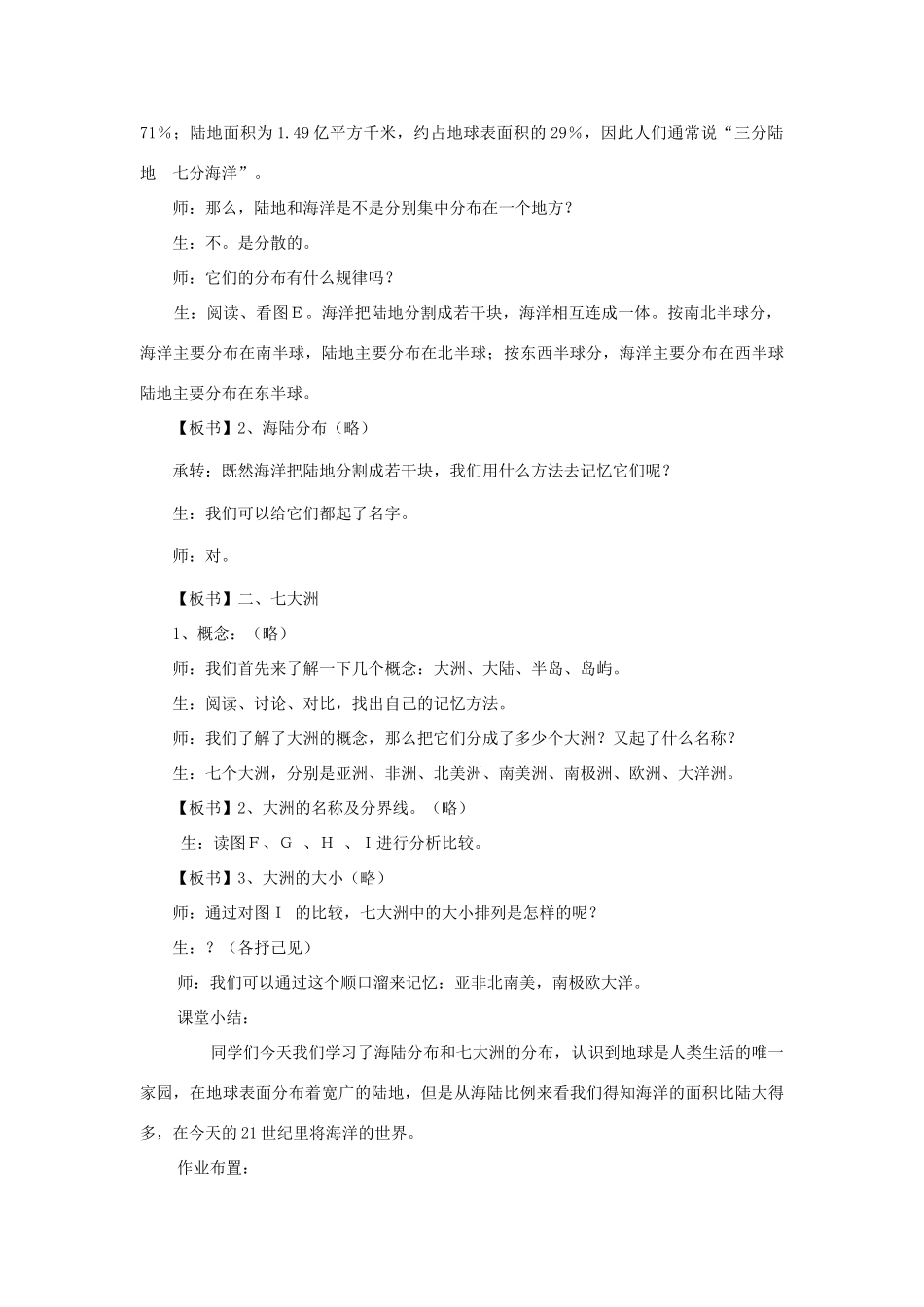 七年级地理上册 第三单元第1课海陆的分布教案 商务星球版_第3页