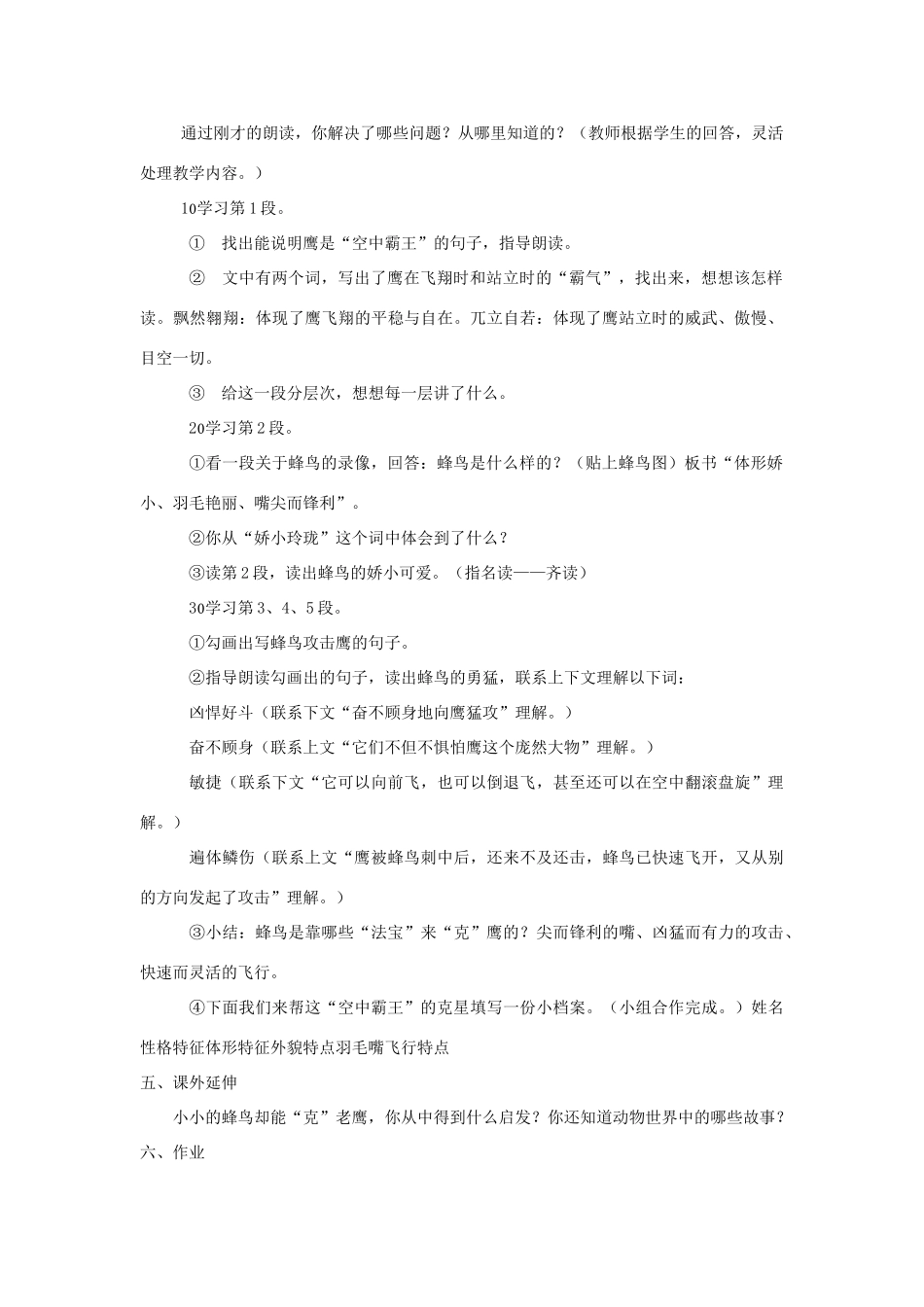 四年级语文上册 第9课《空中霸王的克星》教案 西师大版-西师大版小学四年级上册语文教案_第2页