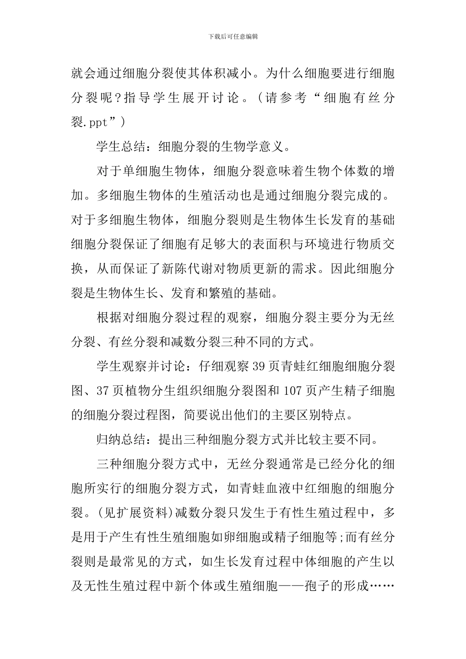 新学期高中生物课堂教学设计_第2页