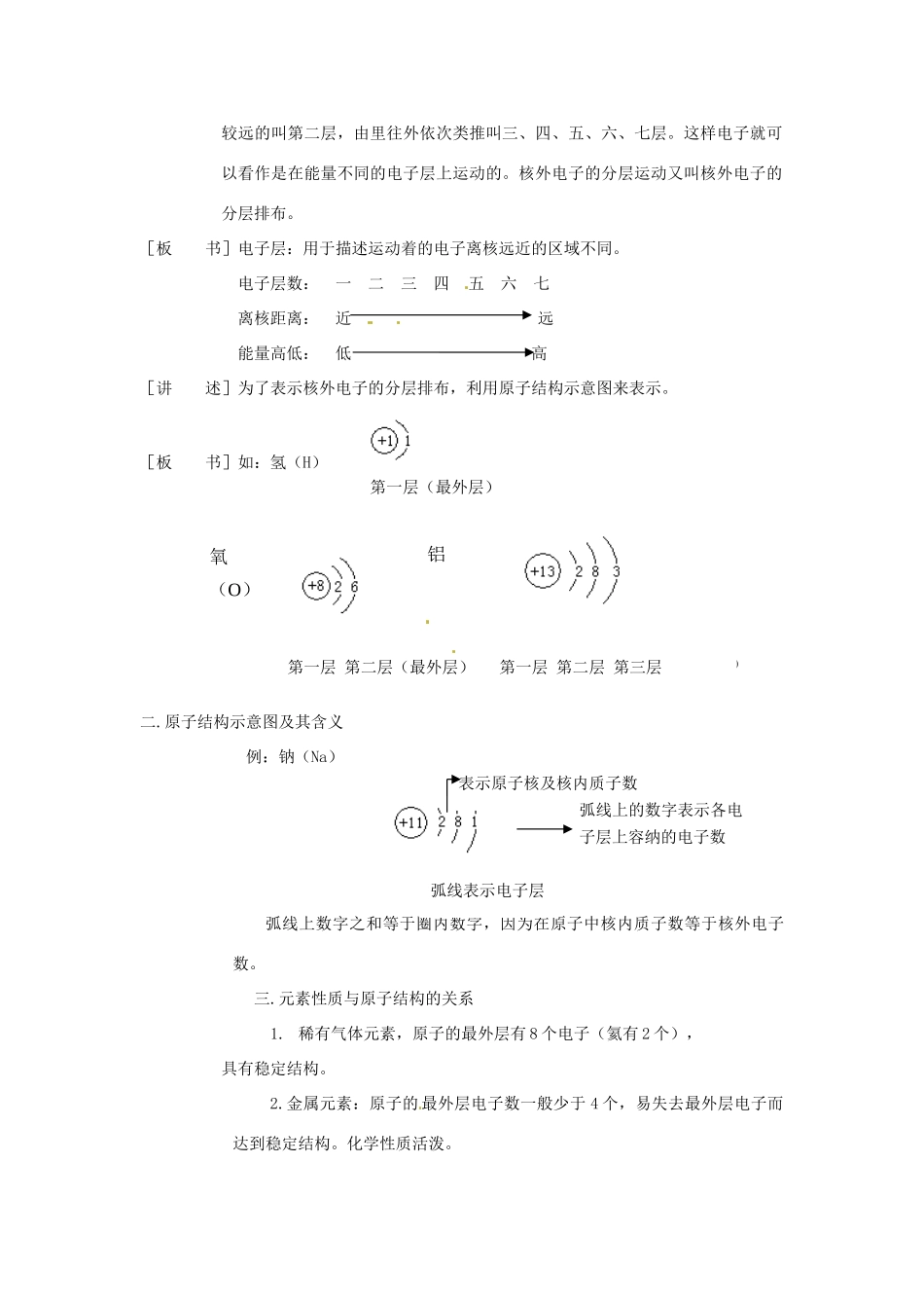 九年级化学上册 第二章第二节 探究空气中物质构成的奥秘4 精品教案 科粤版_第2页