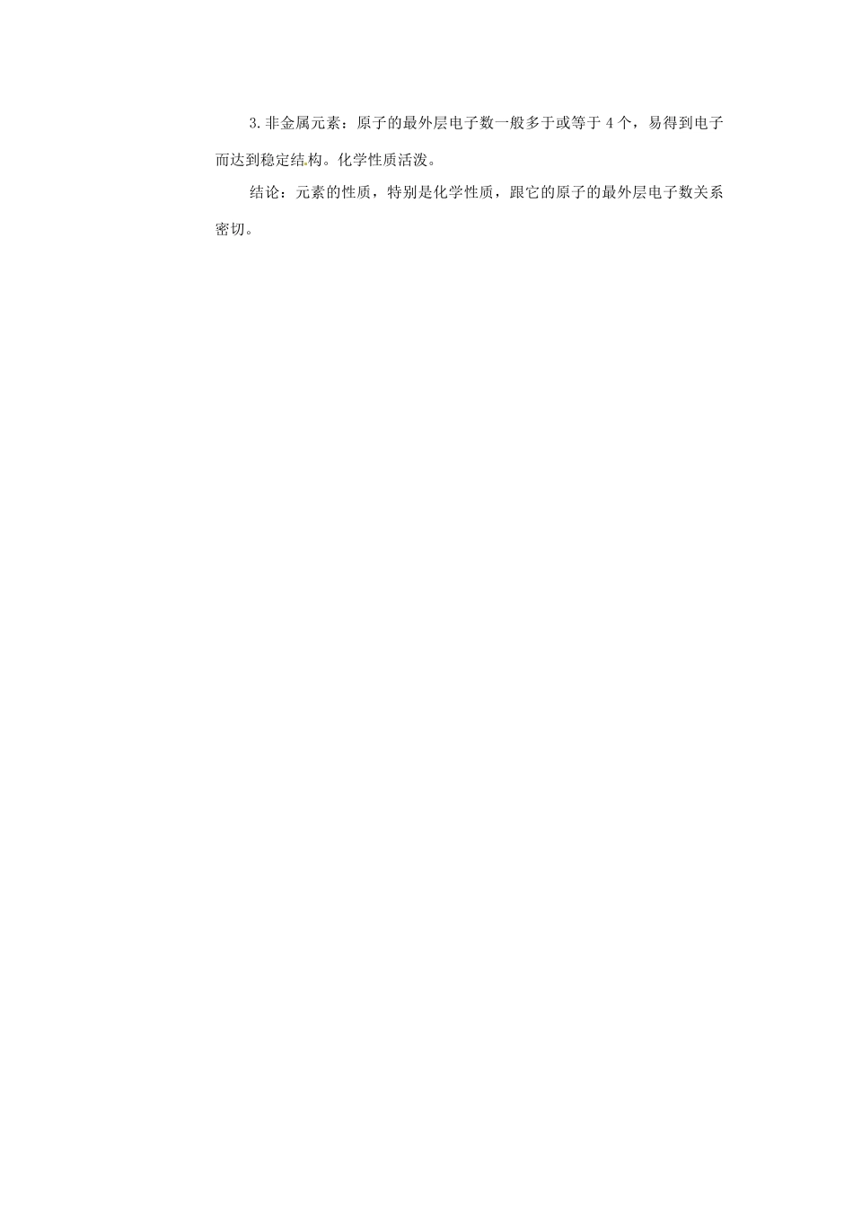九年级化学上册 第二章第二节 探究空气中物质构成的奥秘4 精品教案 科粤版_第3页