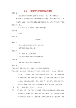 九年级化学上册 第二章第二节 探究空气中物质构成的奥秘4 精品教案 科粤版