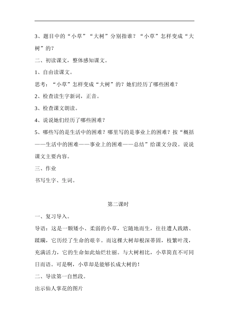 小草和大树教案_第2页