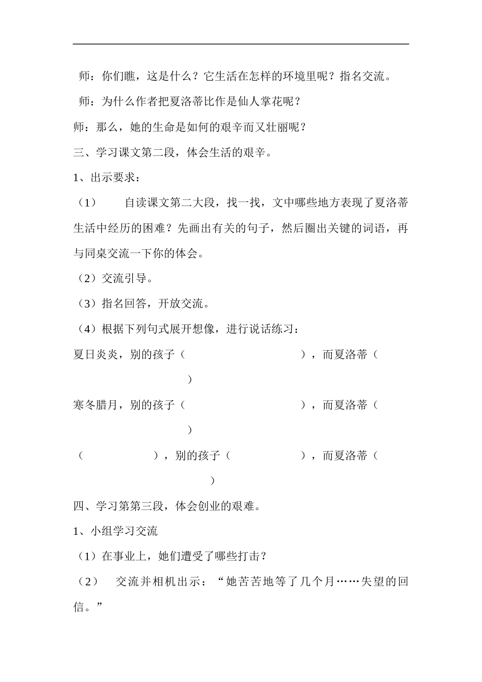 小草和大树教案_第3页