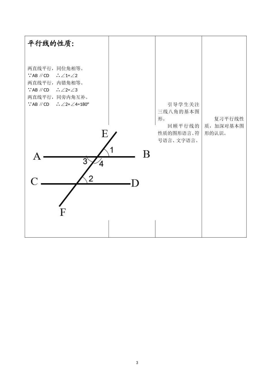 平行线的性质(2)_第3页