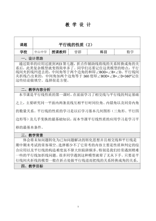 平行线的性质(2)