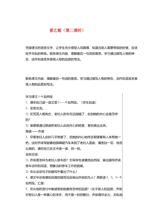 六年级语文上册 8 爱之链（第2课时）教案 苏教版-苏教版小学六年级上册语文教案