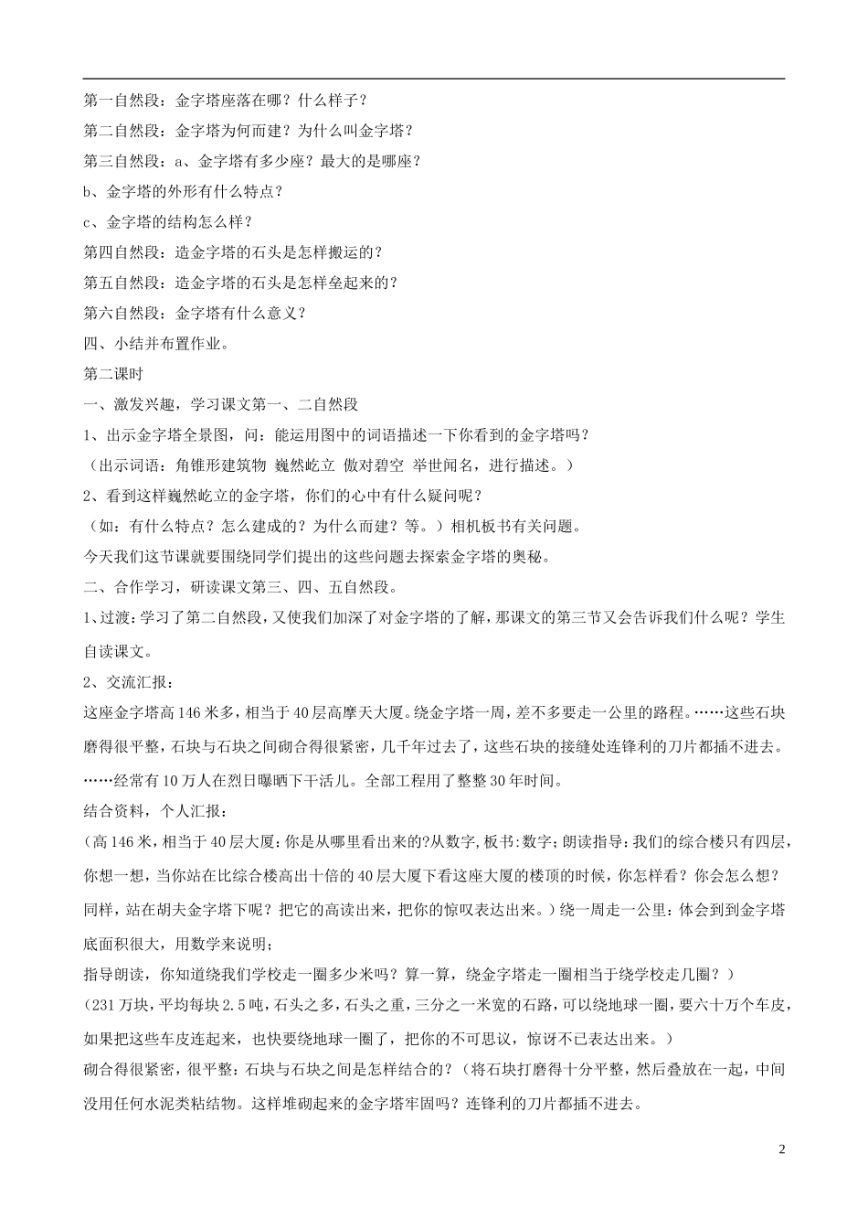 五年级语文下册 第四单元 第14课《埃及的金字塔》教案 苏教版_第2页