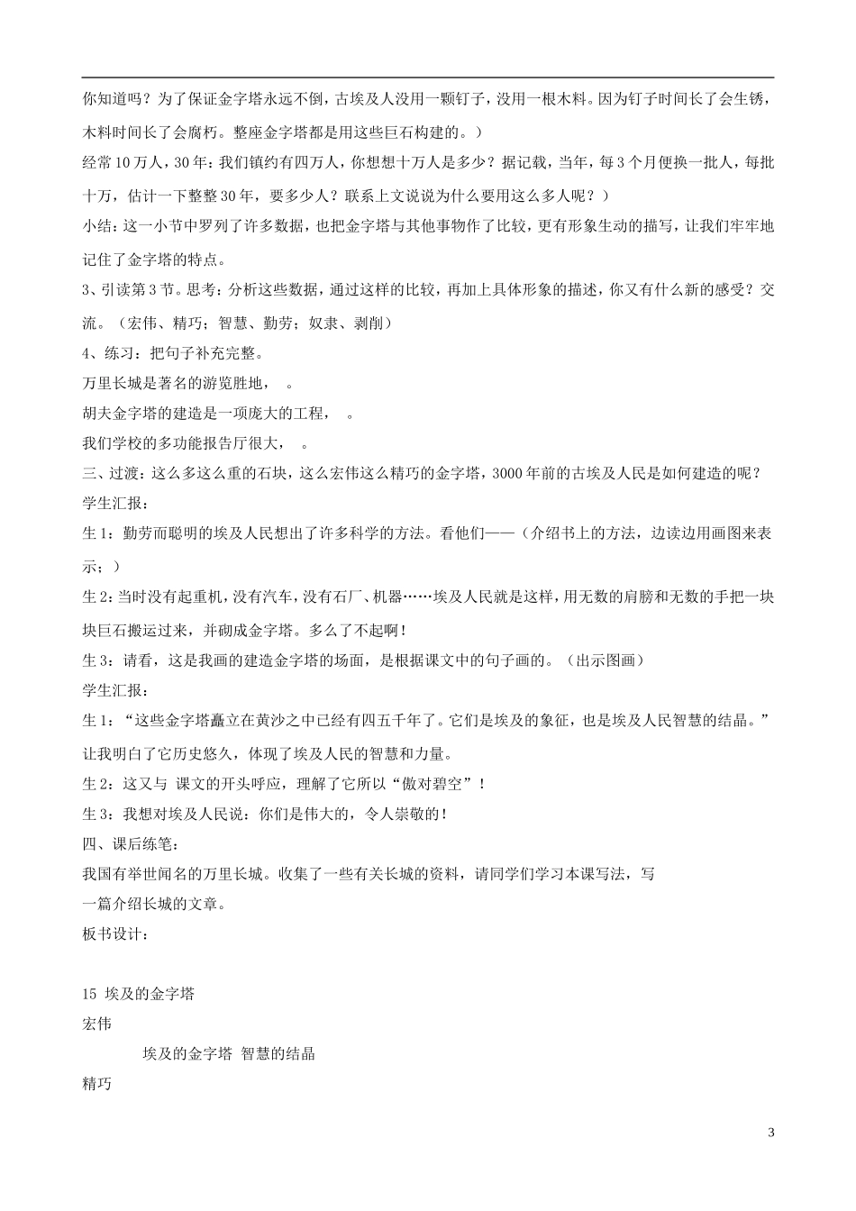 五年级语文下册 第四单元 第14课《埃及的金字塔》教案 苏教版_第3页