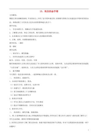 五年级语文下册 第四单元 第14课《埃及的金字塔》教案 苏教版