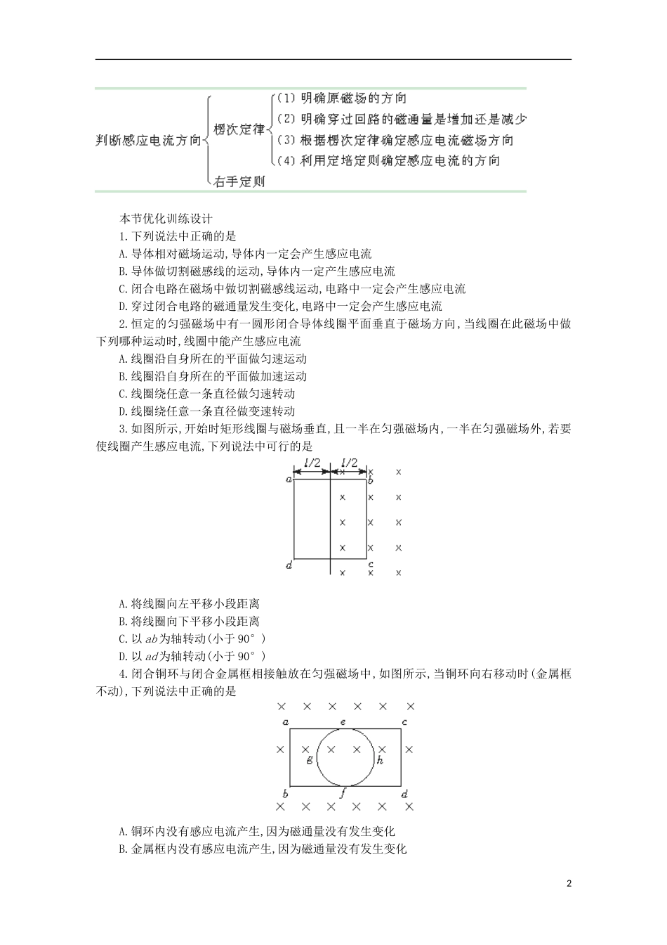 江苏省苏州市蓝缨学校高二物理《楞次定律的应用》教案_第2页