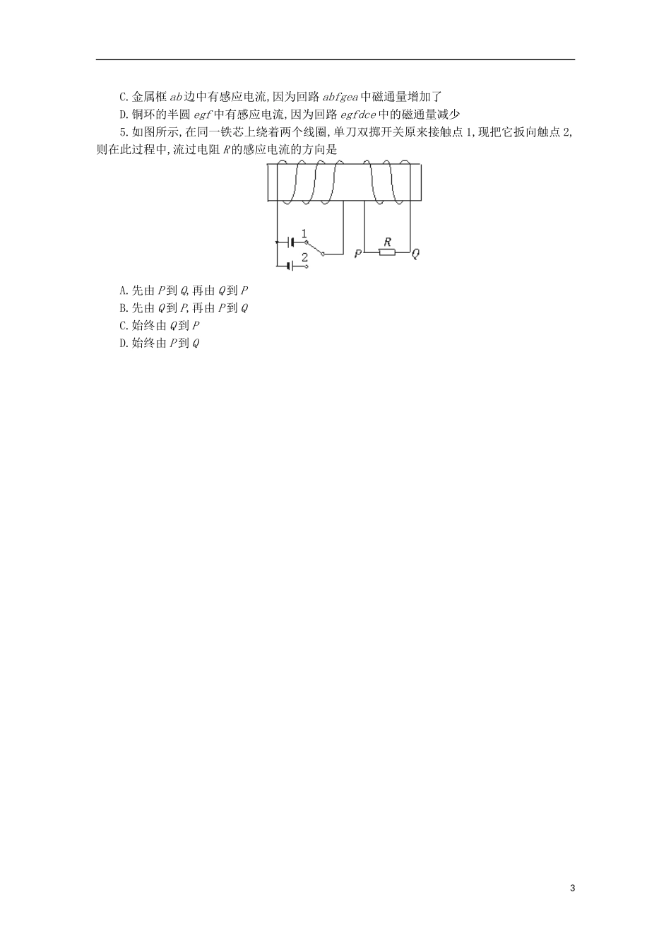 江苏省苏州市蓝缨学校高二物理《楞次定律的应用》教案_第3页
