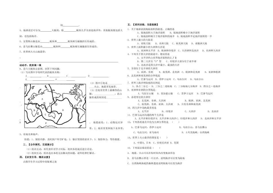 七年级地理上册 世界的海陆分布及海陆变迁教案 湘教版_第2页