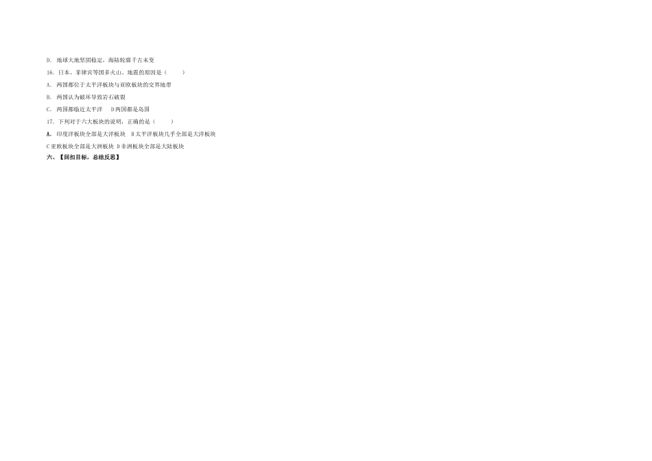 七年级地理上册 世界的海陆分布及海陆变迁教案 湘教版_第3页