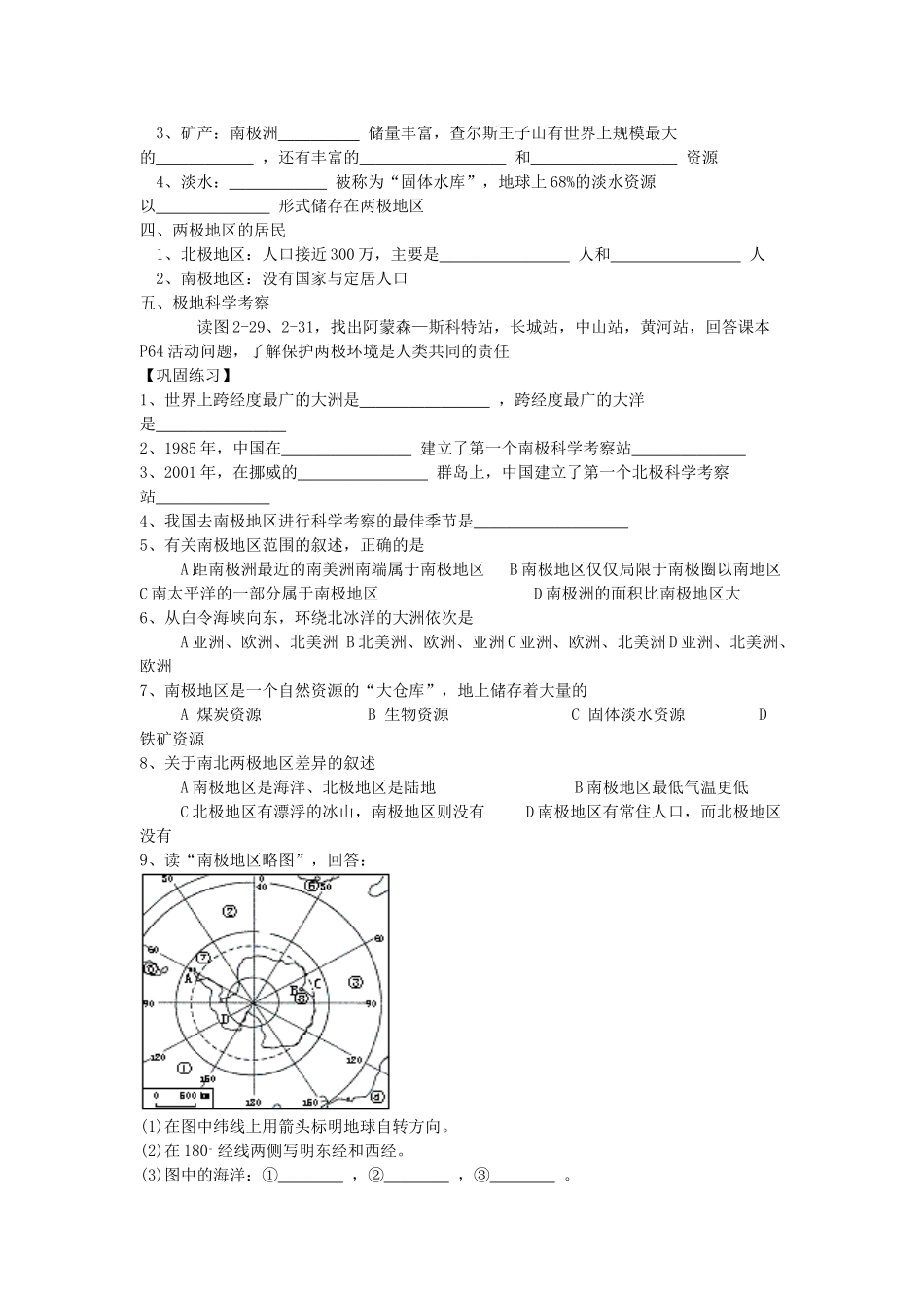 七年级地理下册 第七章 了解地区 第五节 北极地区和南极地区学案（无答案） （新版）湘教版_第2页