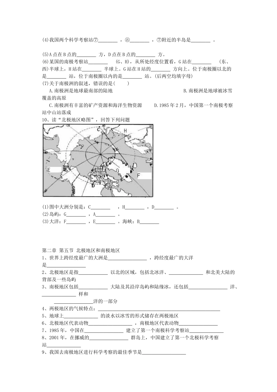 七年级地理下册 第七章 了解地区 第五节 北极地区和南极地区学案（无答案） （新版）湘教版_第3页