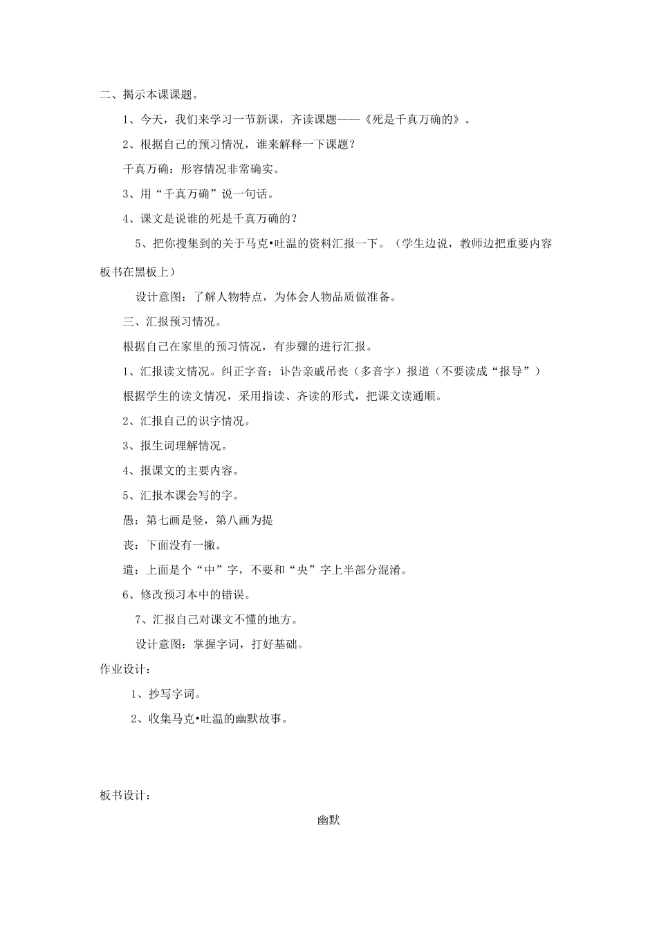 四年级语文下册 6.1死是千真万确的教案2 长春版-长春版小学四年级下册语文教案_第2页