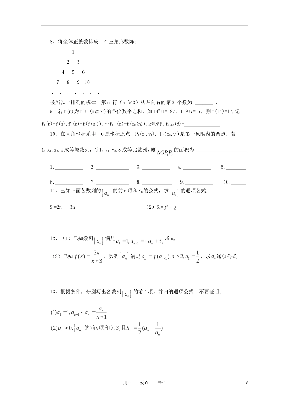 江苏省淮安中学高三数学《第39课 数列的概念》基础教案_第3页