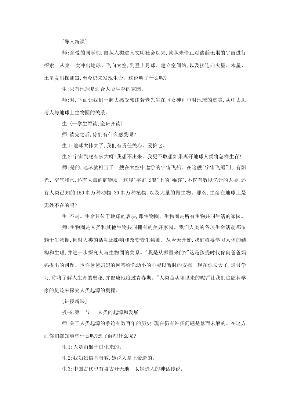 七年级生物《人类的起源和发展》教案_第2页