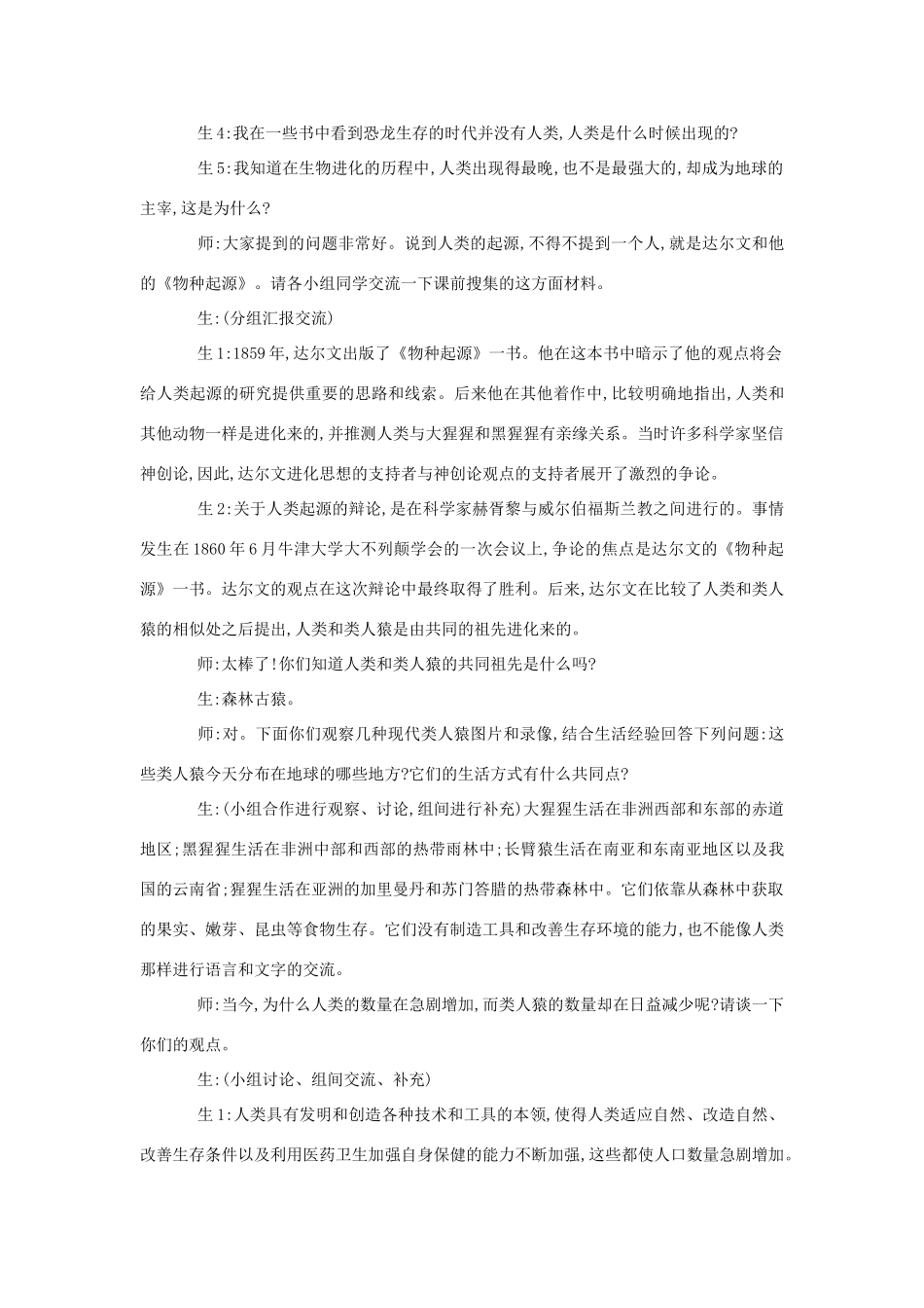 七年级生物《人类的起源和发展》教案_第3页