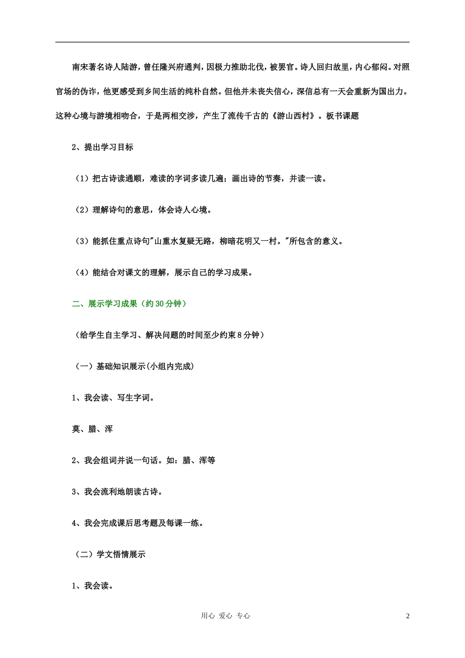 五年级语文下册 游山西村3教案 科教版_第2页