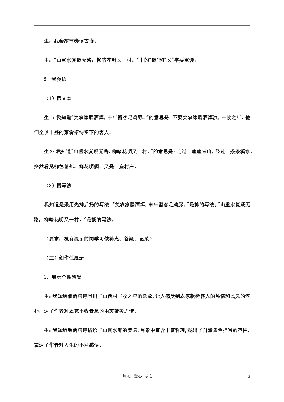 五年级语文下册 游山西村3教案 科教版_第3页