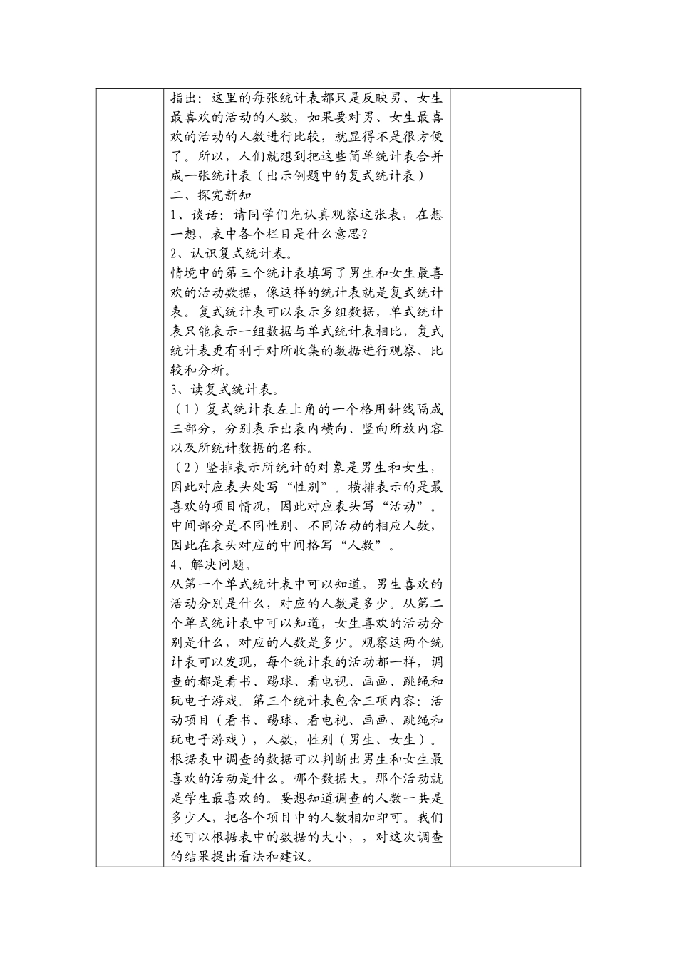 人教2011版小学数学三年级统计表_第2页