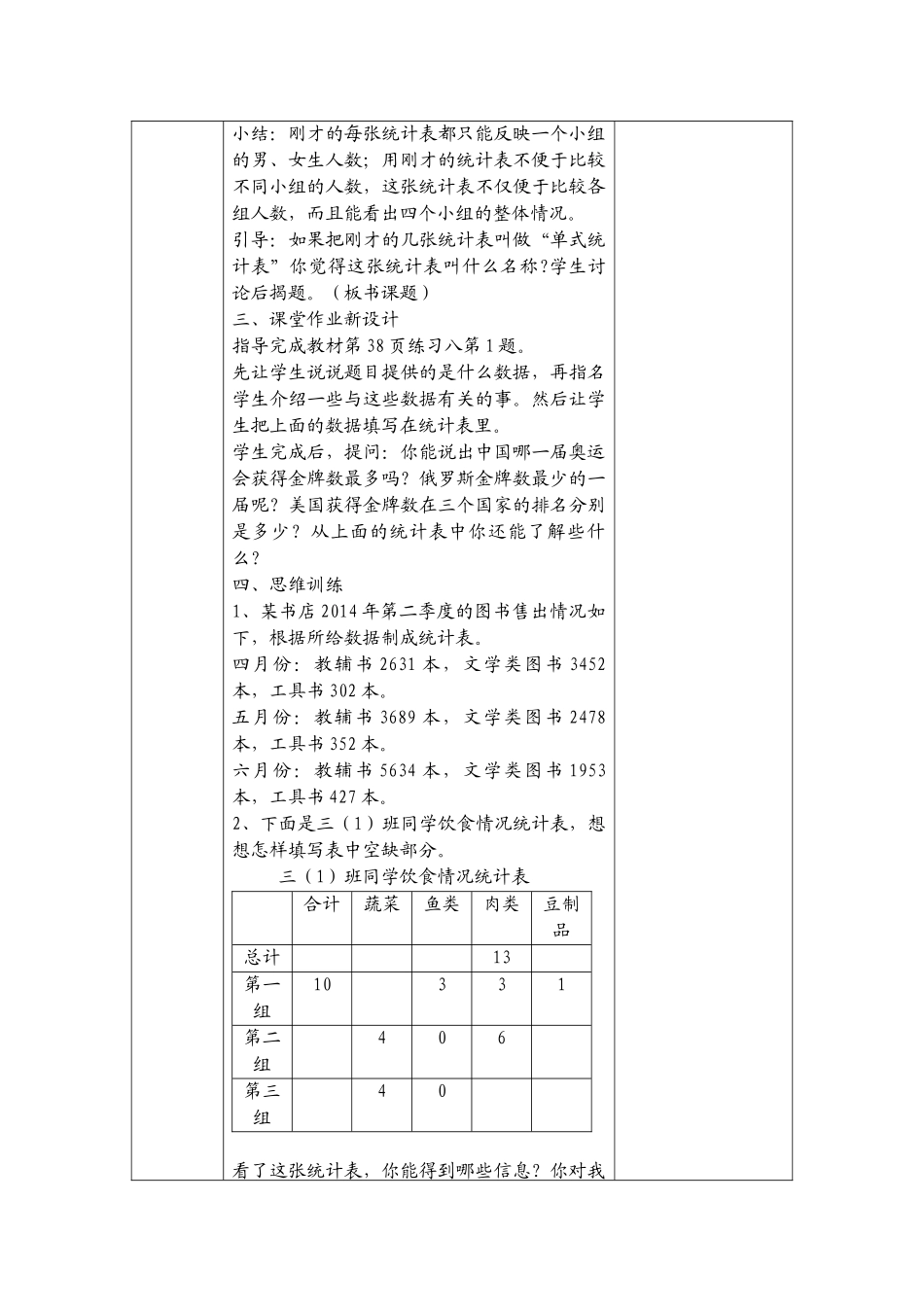 人教2011版小学数学三年级统计表_第3页