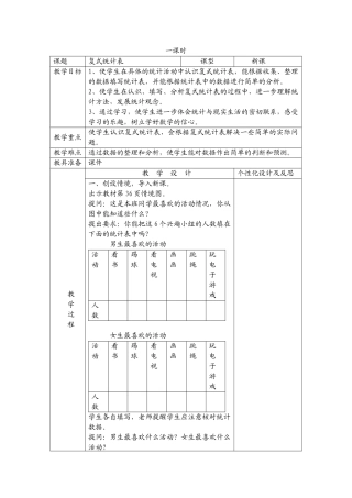 人教2011版小学数学三年级统计表