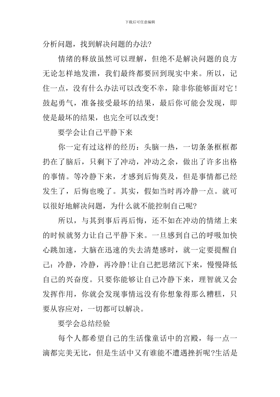情绪管理学习心得总结_第2页