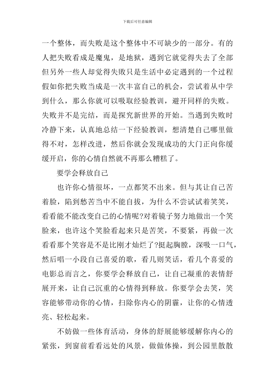情绪管理学习心得总结_第3页