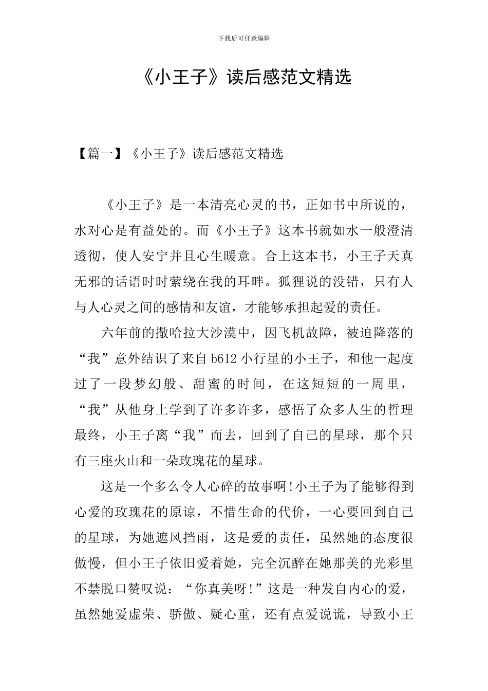 《小王子》读后感范文精选_第1页