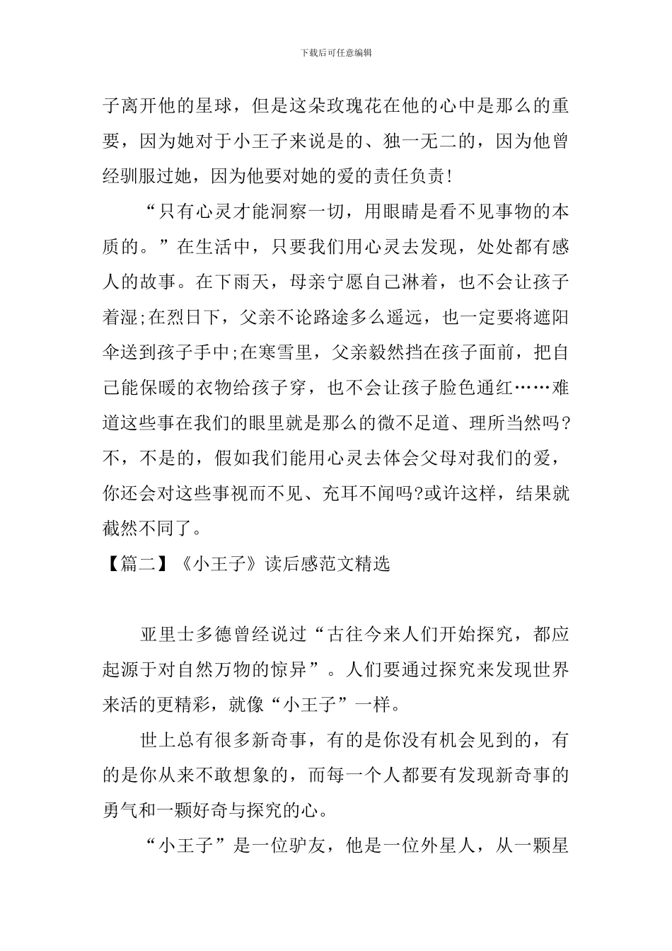 《小王子》读后感范文精选_第2页