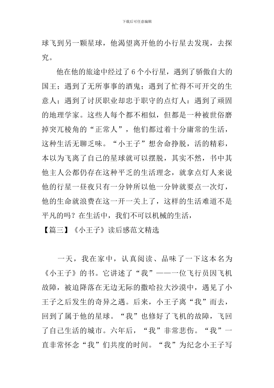 《小王子》读后感范文精选_第3页