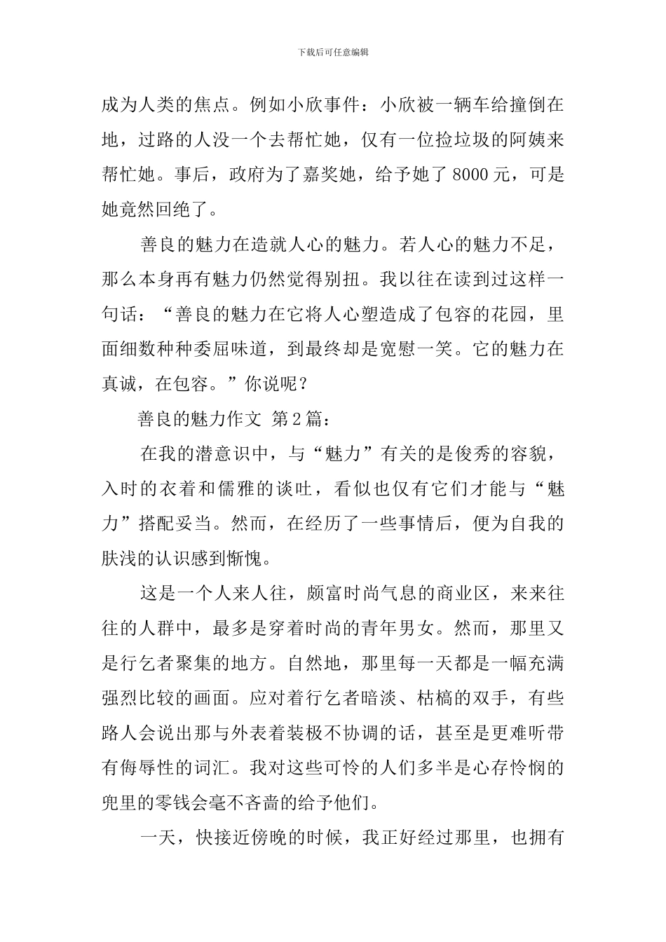 善良的魅力作文_第2页