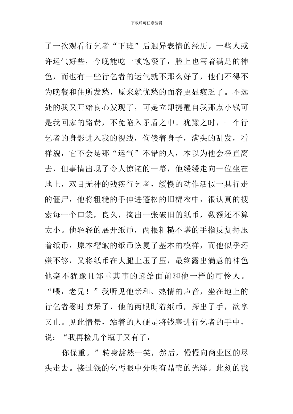 善良的魅力作文_第3页