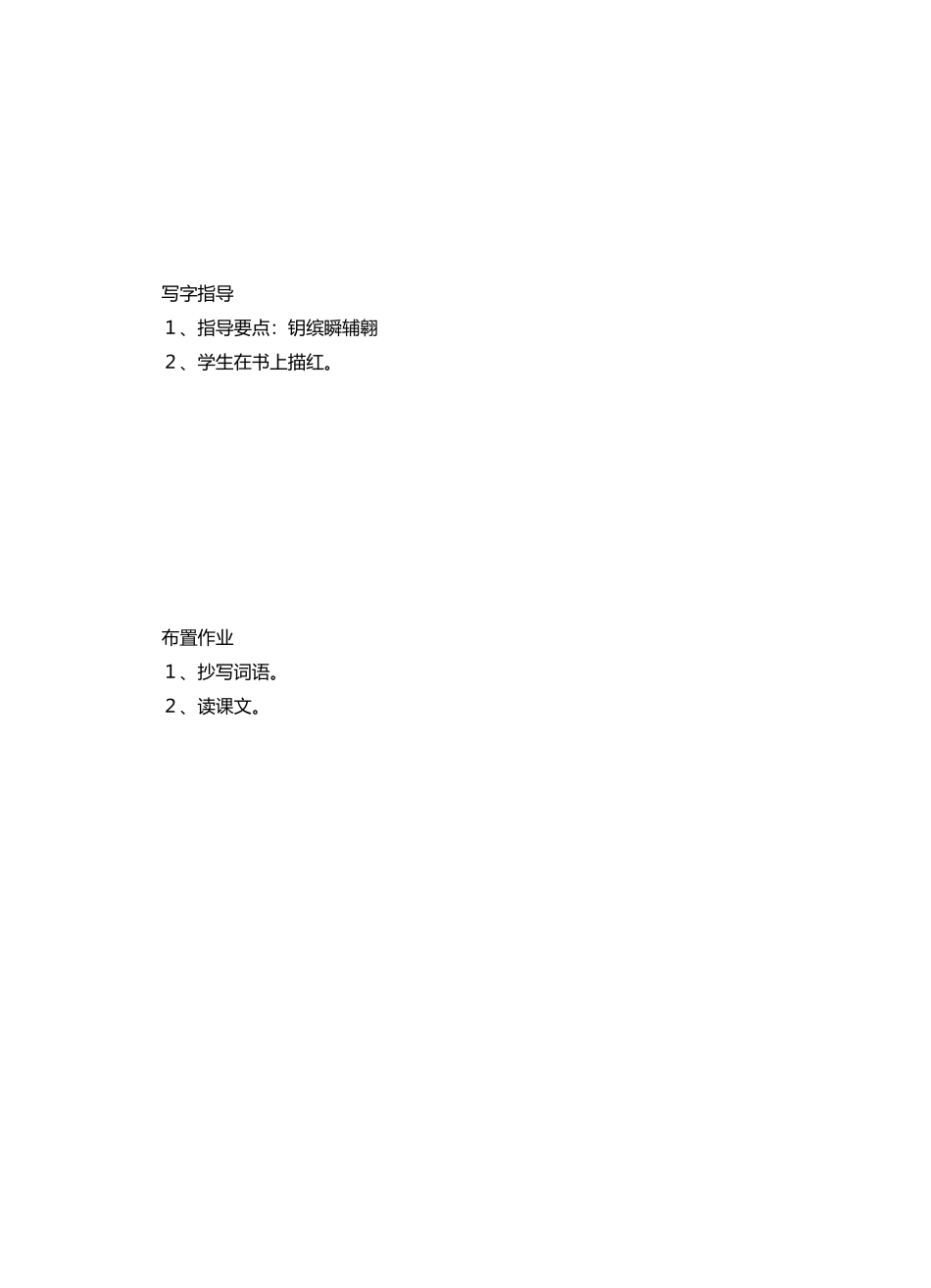 六年级语文上册 第七单元 23 学与问（第1课时）教案 苏教版-苏教版小学六年级上册语文教案_第2页