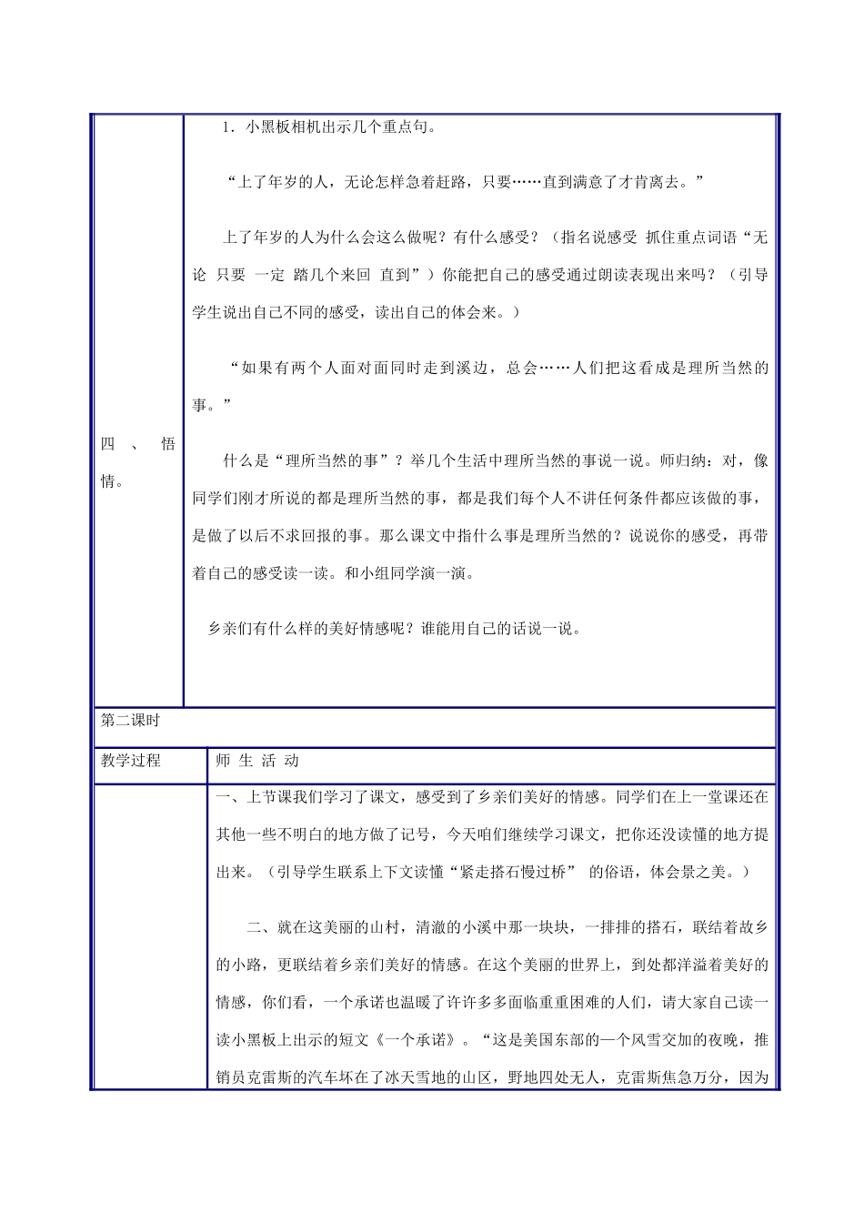 四年级语文上册 搭石教案 人教新课标版_第2页