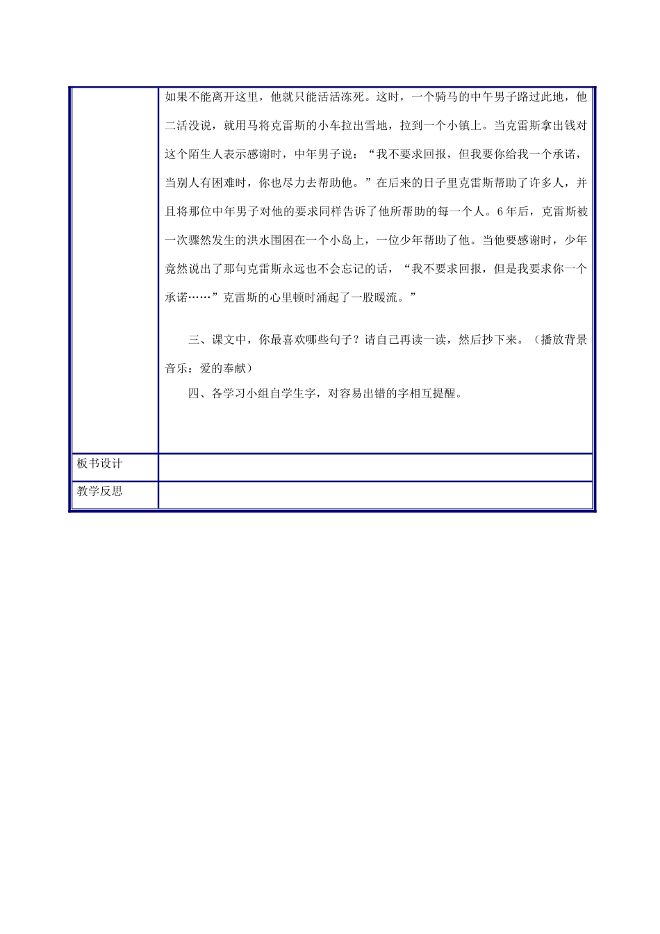 四年级语文上册 搭石教案 人教新课标版_第3页