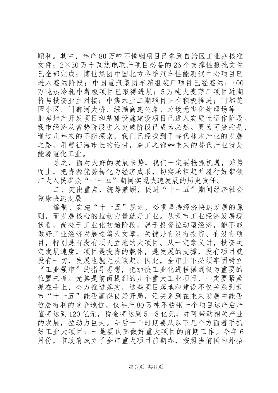 全委会议暨中心组读书会讲话发言_第3页