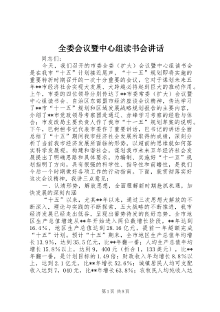 全委会议暨中心组读书会讲话发言