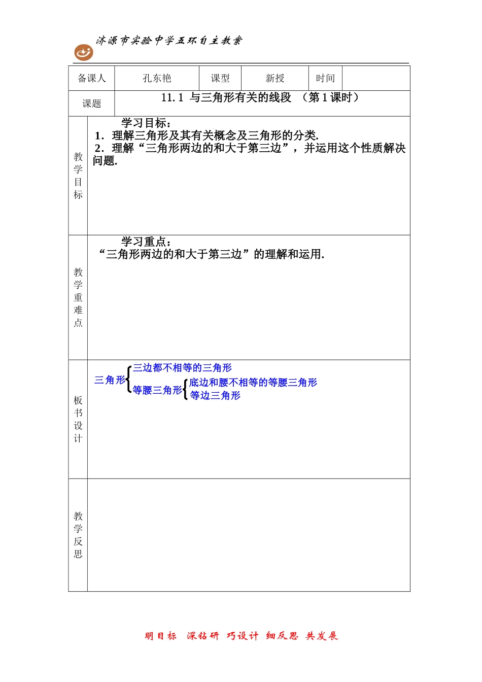 11.1与三角形有关的线段(第1课时)_第1页