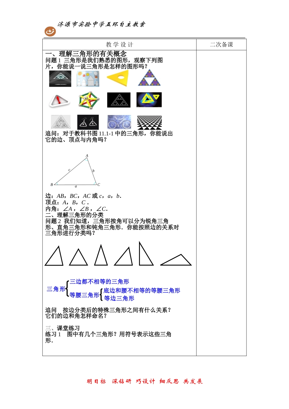 11.1与三角形有关的线段(第1课时)_第2页