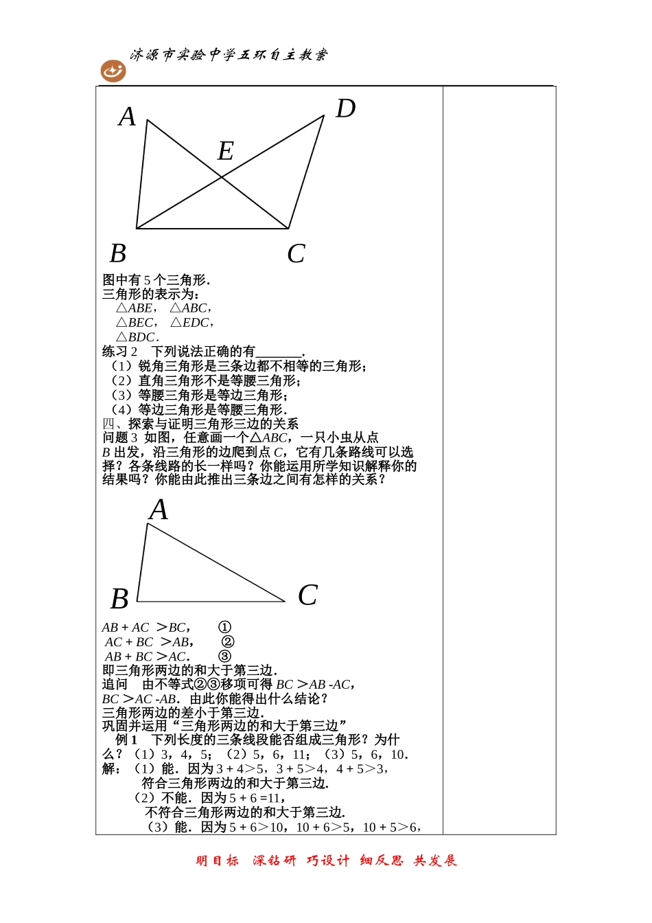 11.1与三角形有关的线段(第1课时)_第3页