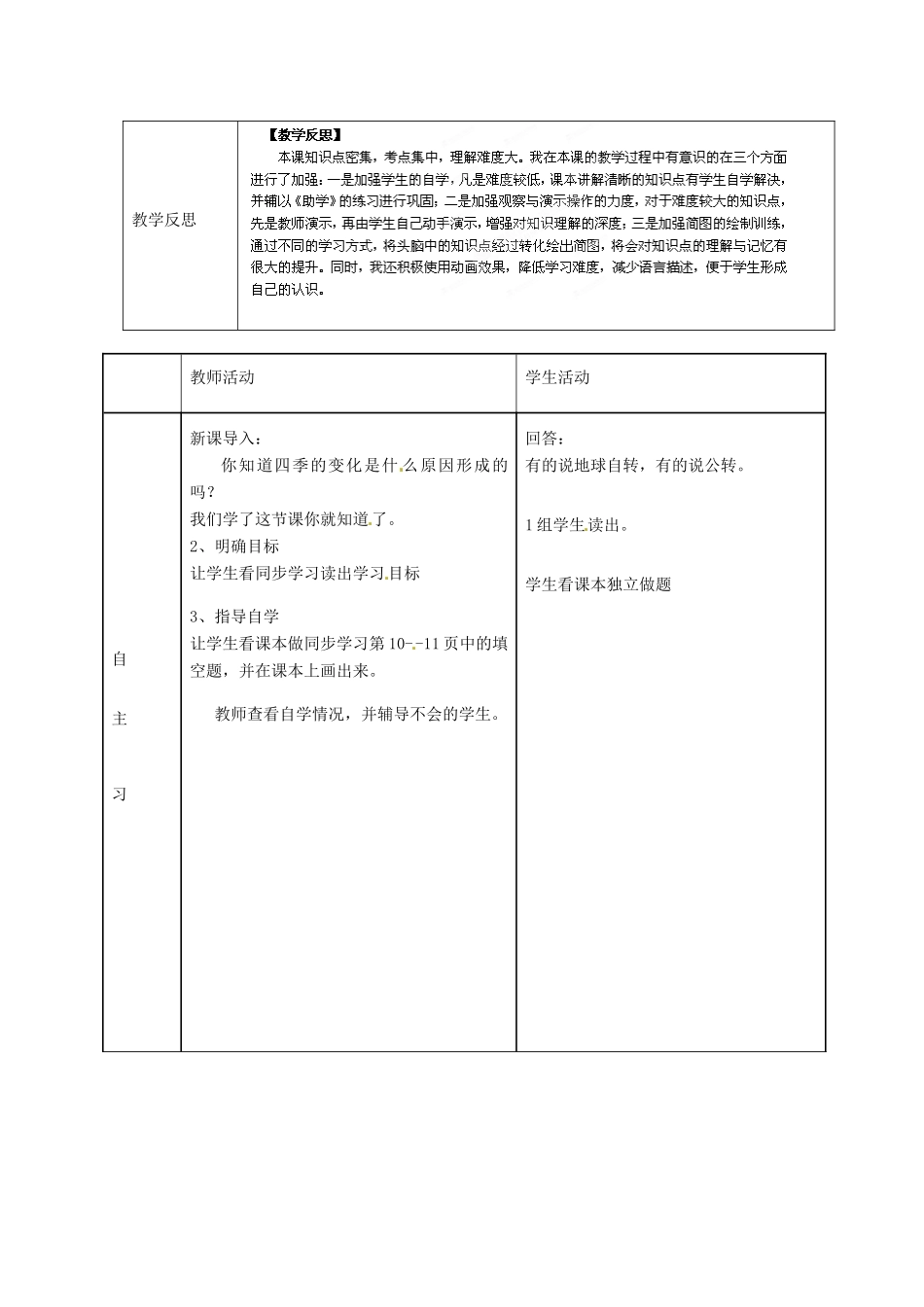 七年级地理上册 第一章 第四节 地球的公转教案 （新版）商务星球版-（新版）商务星球版初中七年级上册地理教案_第2页