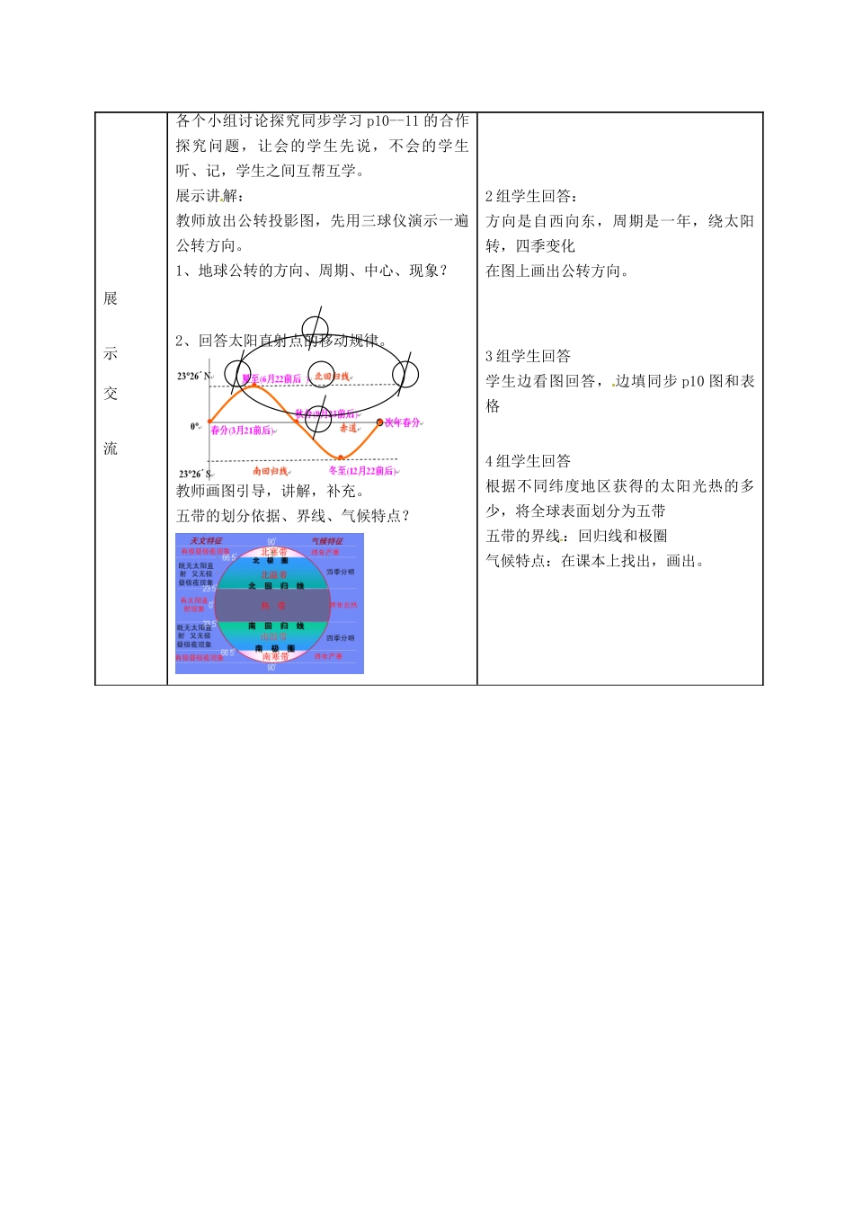 七年级地理上册 第一章 第四节 地球的公转教案 （新版）商务星球版-（新版）商务星球版初中七年级上册地理教案_第3页