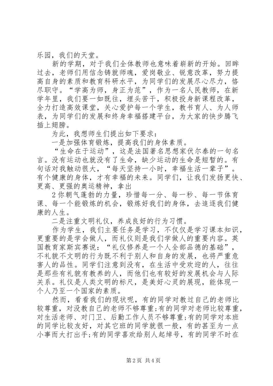 20XX年秋季开学典礼讲话发言(6)_第2页