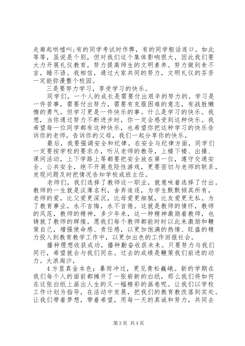 20XX年秋季开学典礼讲话发言(6)_第3页
