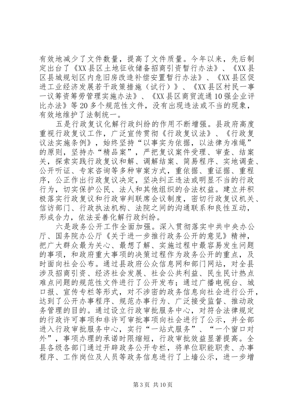 县长在依法行政表彰会上讲话发言_第3页