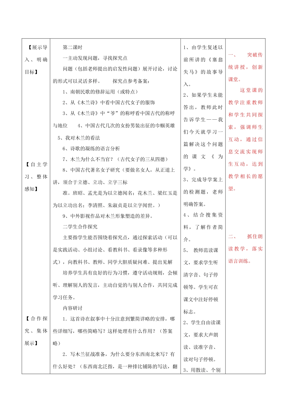 山东省济南市六年级语文下册 18木兰诗教案2 鲁教版五四制-鲁教版五四制小学六年级下册语文教案_第2页